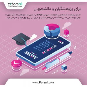 پرسال-برای-دانشجویان