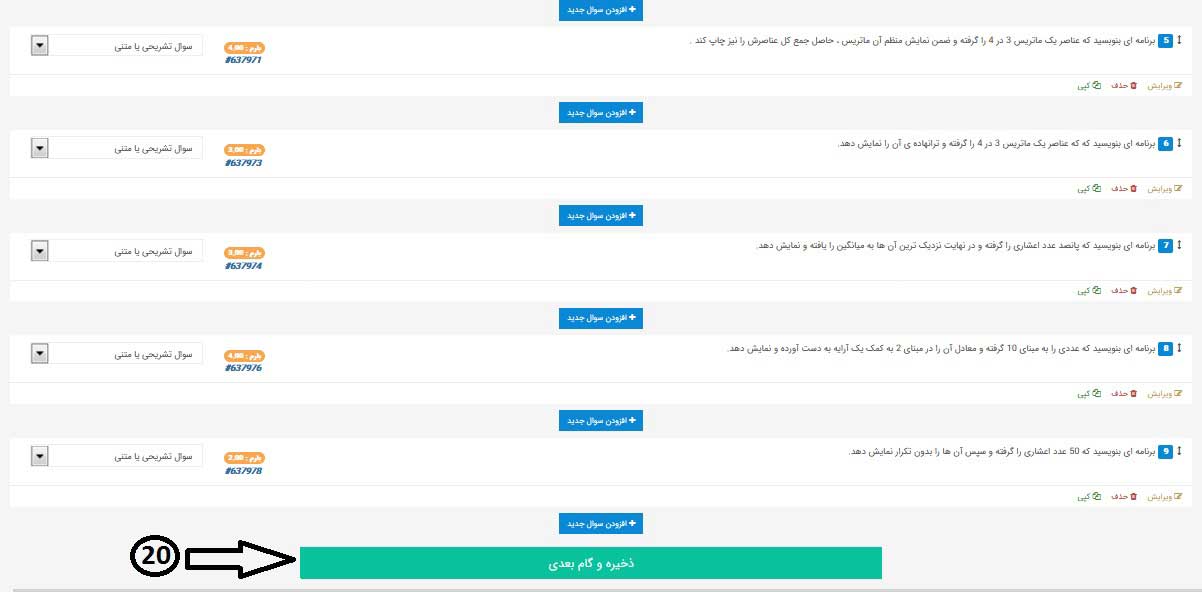 صفحه سوالات آزمون