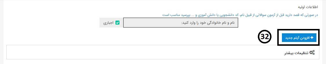 قسمت دوم تنظیمات