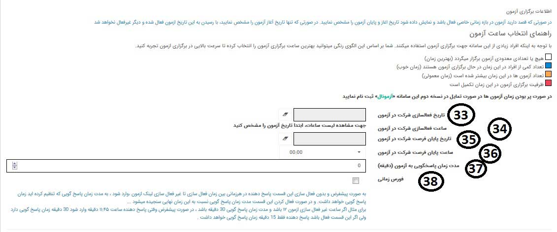 قسمت سوم تنظیمات