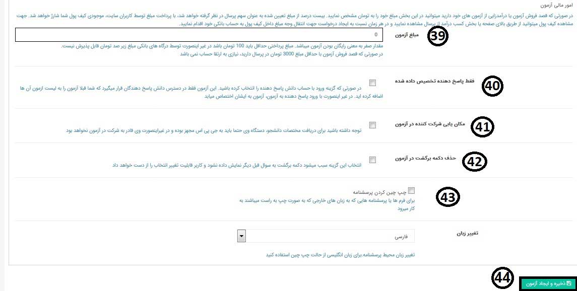 قسمت چهارم تنظیمات