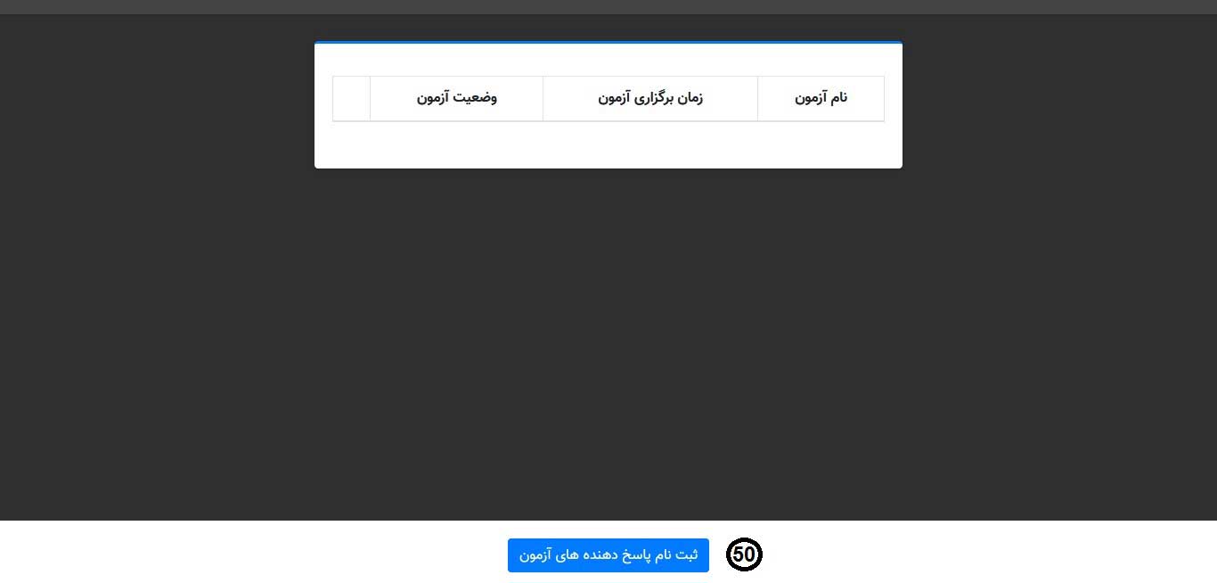 صفحه ثبت نام از دید داوطلب