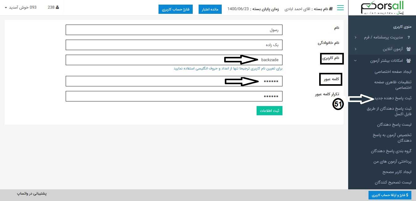 ثبت نام داوطلب از طریق