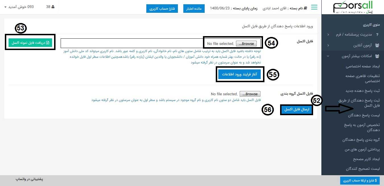 ثبت پاسخ دهنده از طریق فایل اکسل