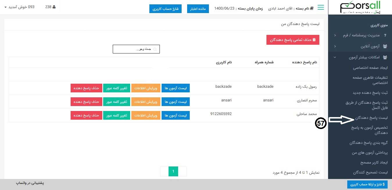 لیست پاسخ دهندگان