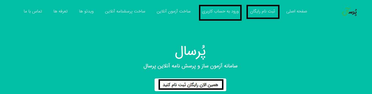 راهنمای استفاده از سامانه آزمون آنلاین پرسال-1