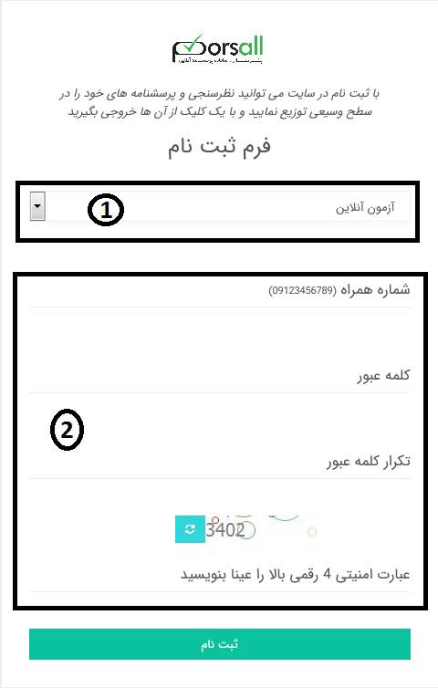 فرم ثبت نام سامانه پرسال
