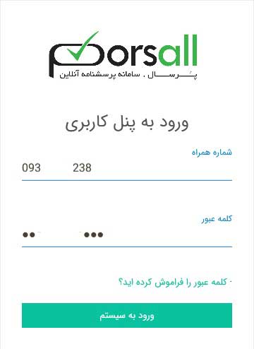فرم ورود به پنل پرسال