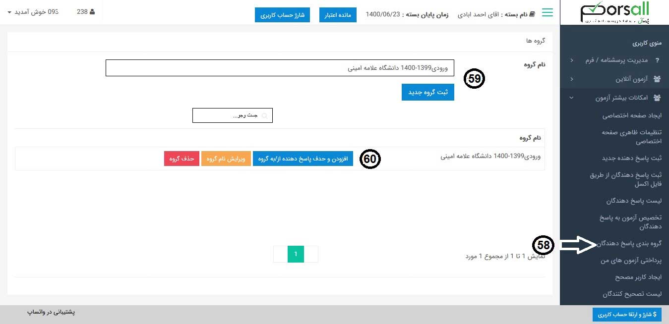 گروه پاسخ دهندگان
