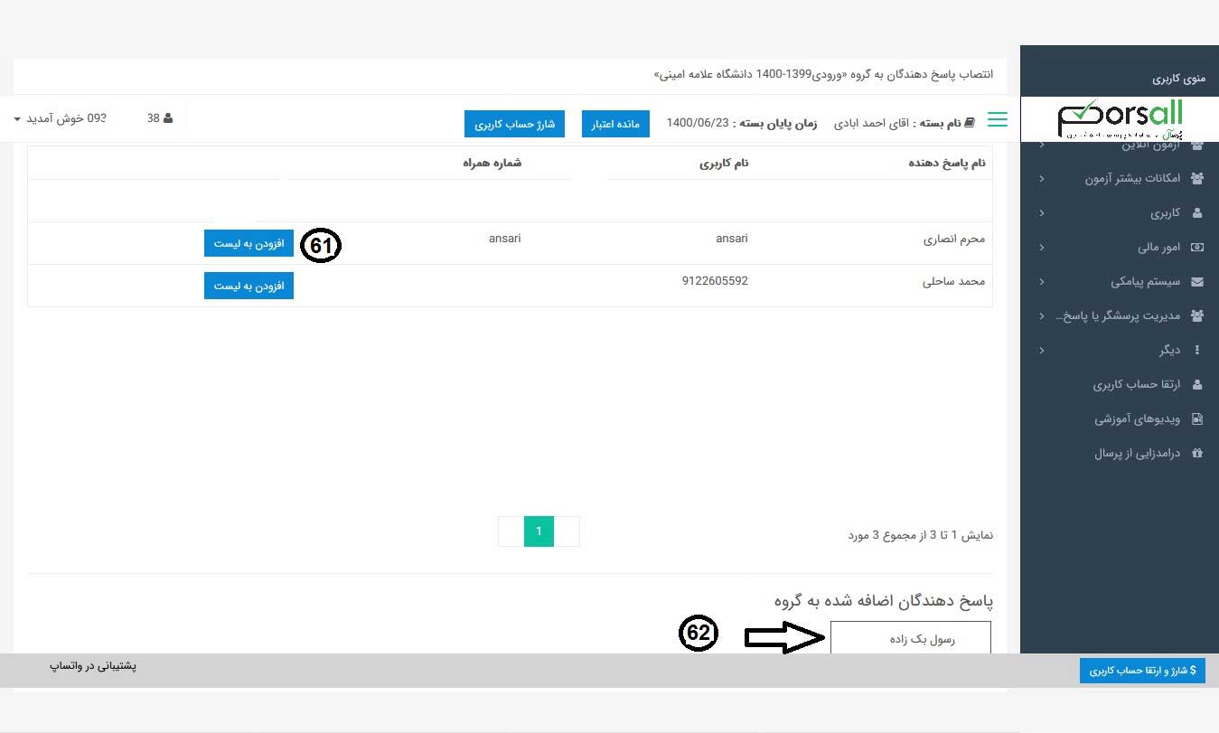گروه بندی پاسخ دهندگان