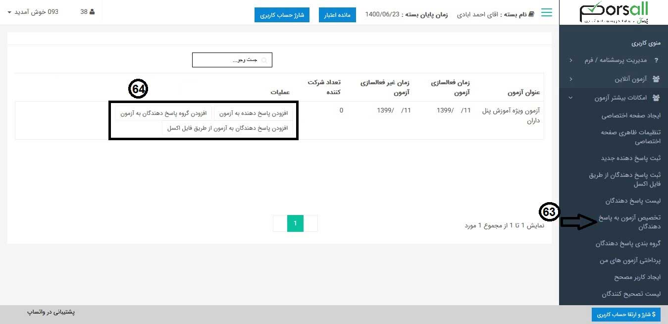 تخصیص آزمون به پاسخ دهندگان