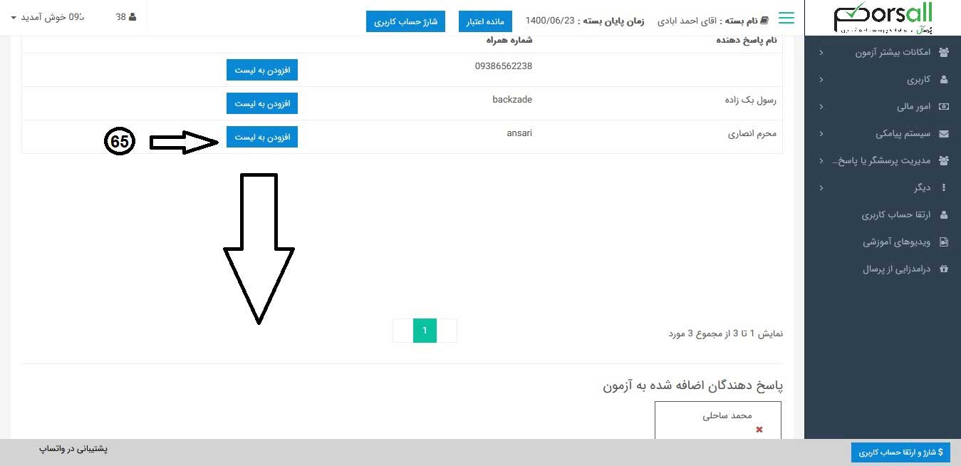 تخصیص آزمون به پاسخ دهندگان