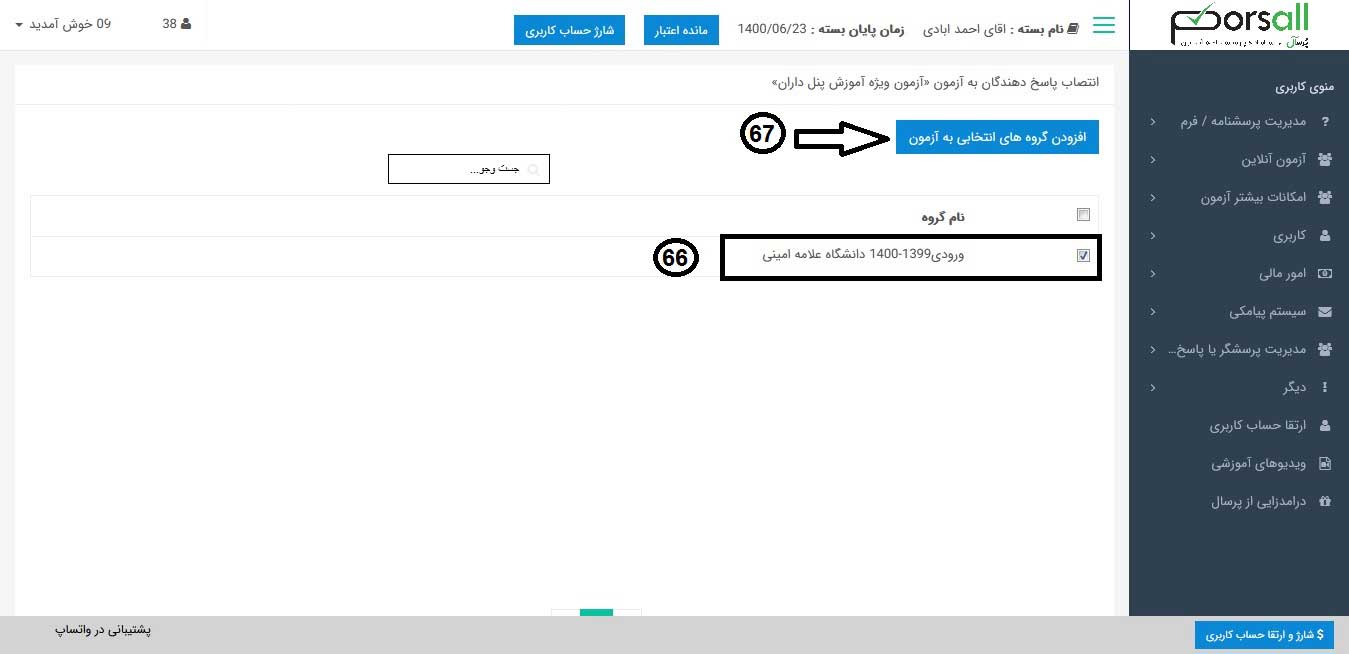 تخصیص گروه پاسخ دهنده