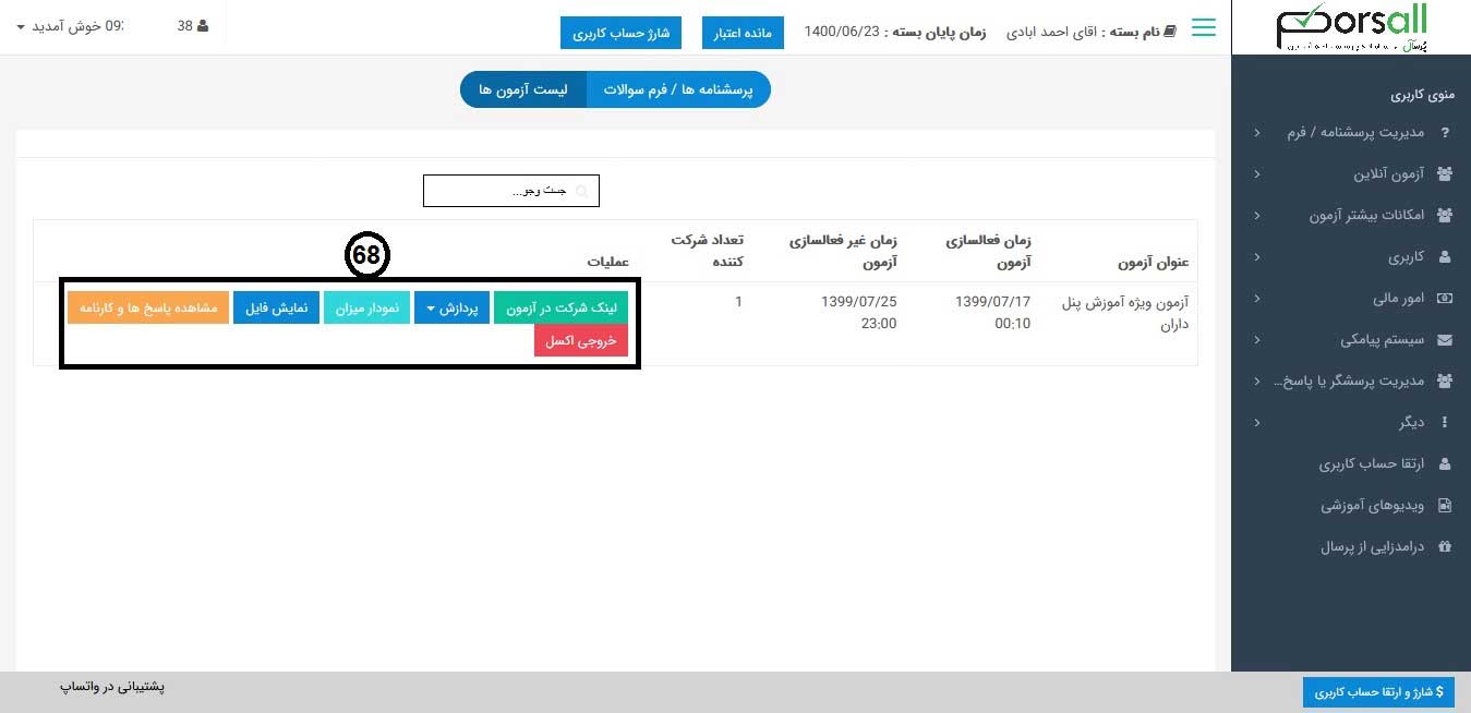 عملیات های آزمون آنلاین