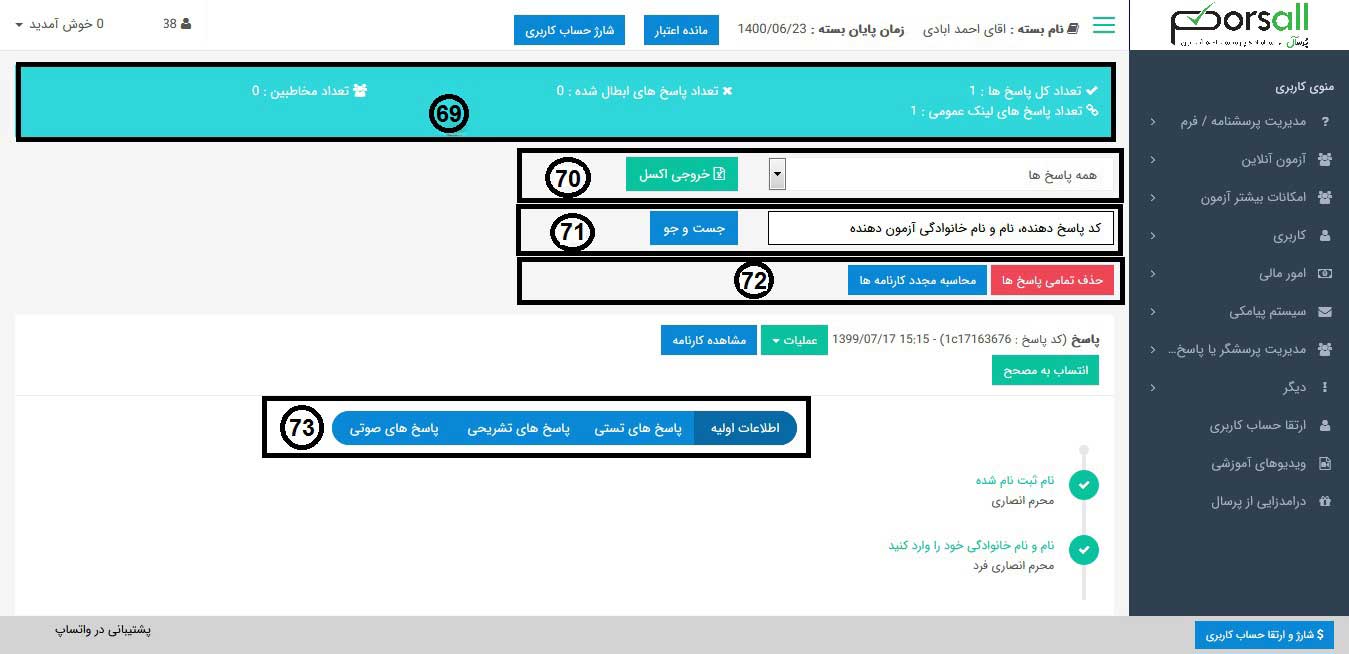 تصحیح آزمون