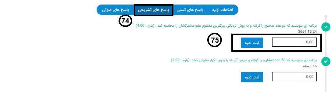 تصحیح سوالات تشریحی