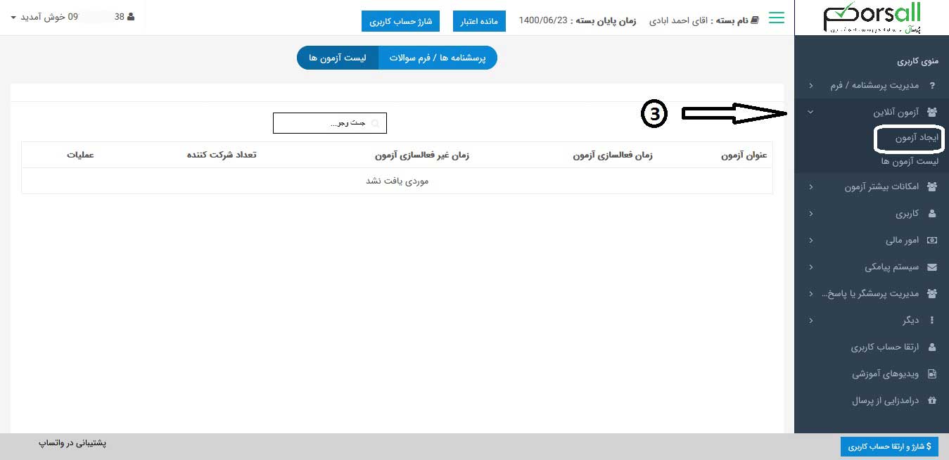 صفحه ایجاد آزمون آنلاین