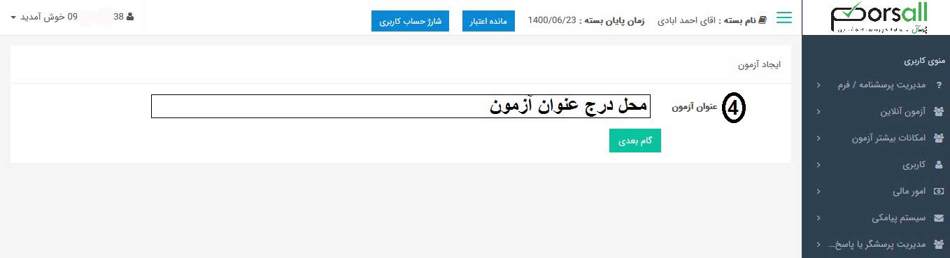 محل درج عنوان آزمون