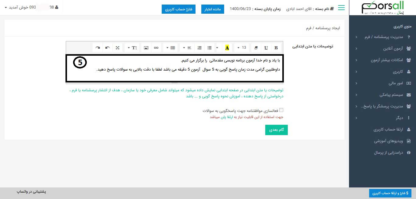 بخش توضیحات قبل از آزمون