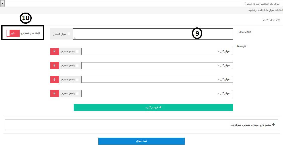 انتخاب عنوان سوال