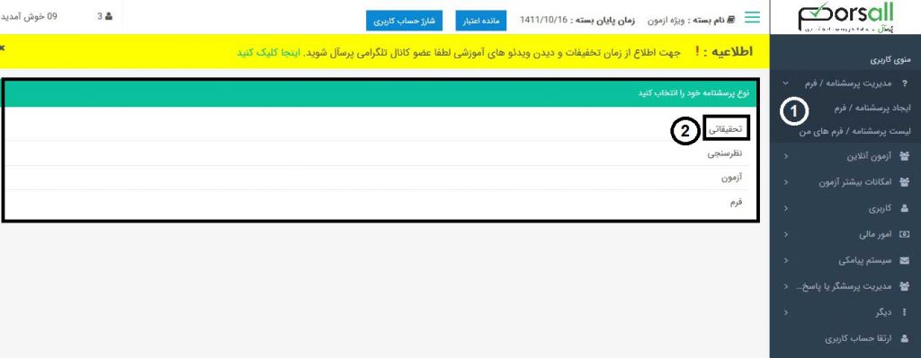 راهنمای استفاده از پرسشنامه آنلاین پرسال - ایجاد پرسشنامه