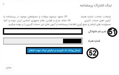 راهنمای استفاده از پرسشنامه آنلاین پرسال - بارگزاری سوالات - صفحه تایید توافق نامه