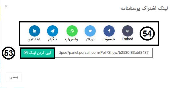 راهنمای استفاده از پرسشنامه آنلاین پرسال - بارگزاری سوالات - صفحه اشتراک گذاری لینک پرسشنامه