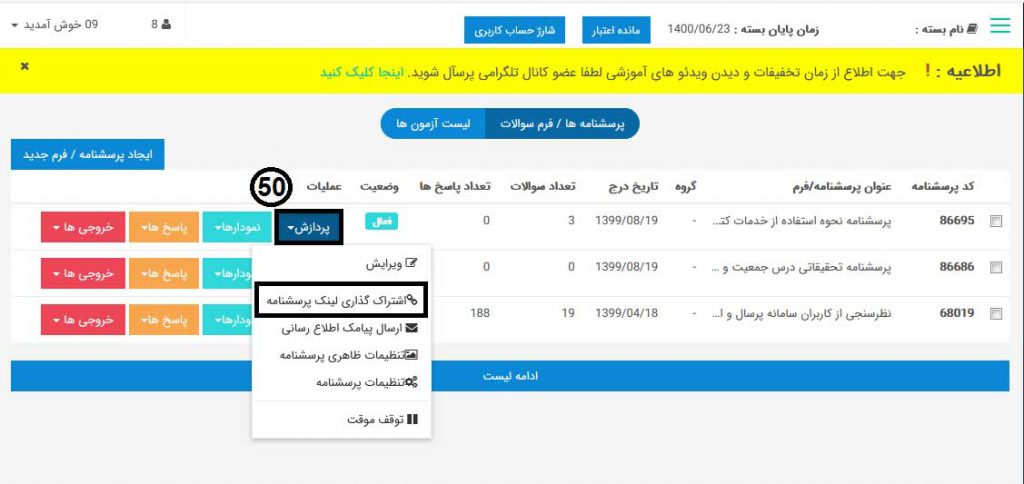 راهنمای استفاده از پرسشنامه آنلاین پرسال - بارگزاری سوالات - ریز دکمه پردازش