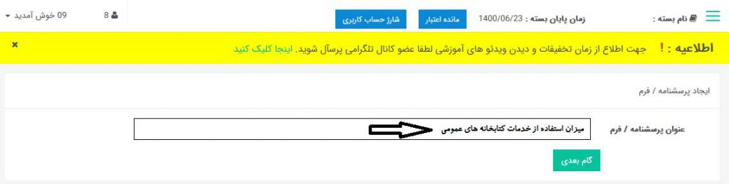 راهنمای استفاده از پرسشنامه آنلاین پرسال -عنوان پرسشنامه