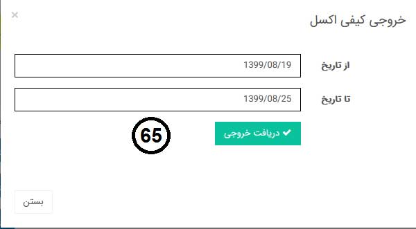 راهنمای استفاده از پرسشنامه آنلاین پرسال - بارگزاری سوالات - خروجی کیفی اکسل