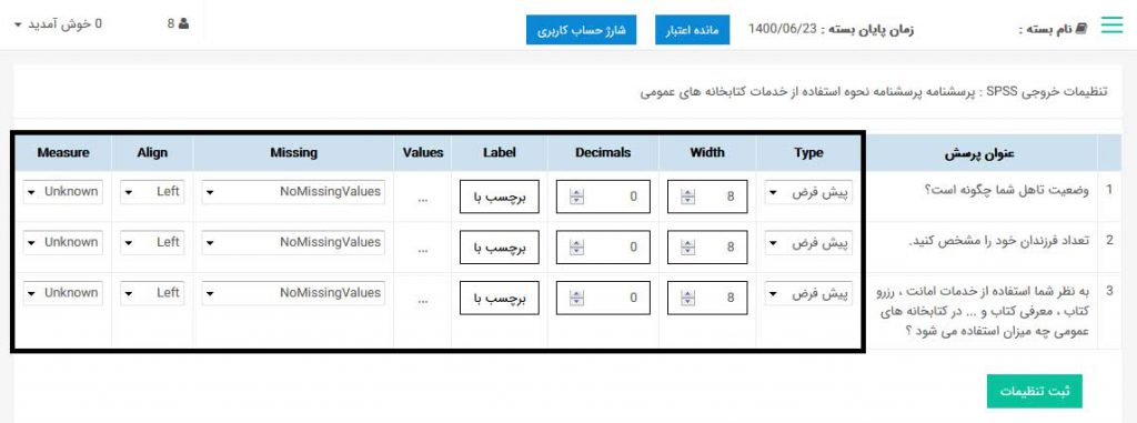 راهنمای استفاده از پرسشنامه آنلاین پرسال - بارگزاری سوالات - تنظیمات خروجی spss