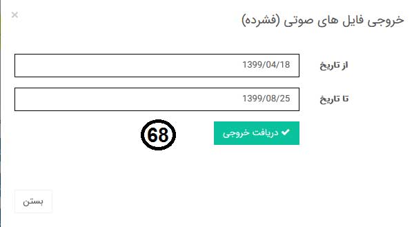 راهنمای استفاده از پرسشنامه آنلاین پرسال - بارگزاری سوالات - خروجی فایل های صوتی