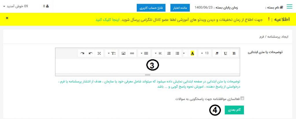 راهنمای استفاده از پرسشنامه آنلاین پرسال توضیحات ابتدایی پرسشنامه