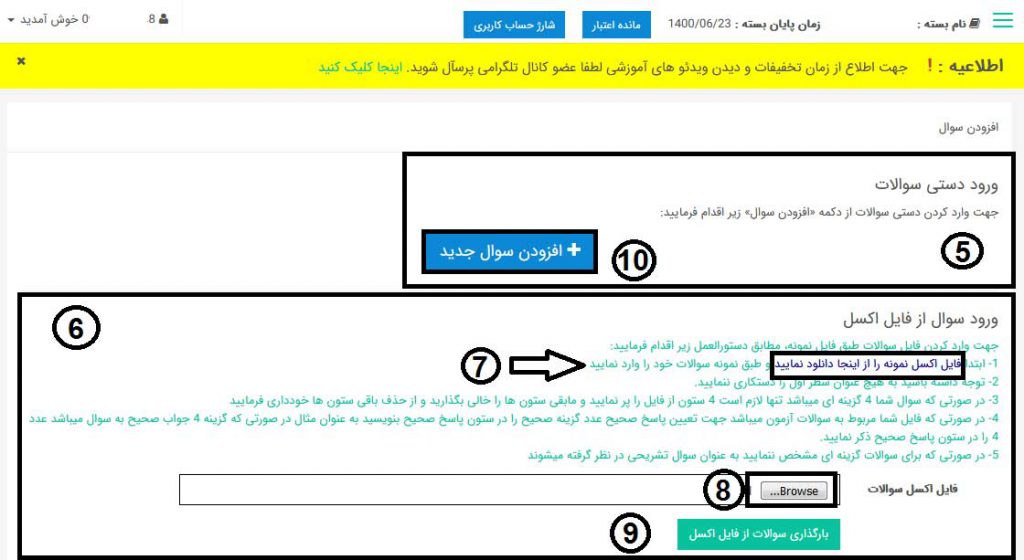 راهنمای استفاده از پرسشنامه آنلاین پرسال - بارگزاری سوالات
