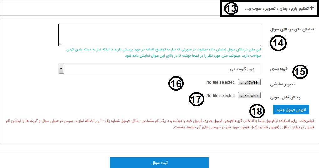 راهنمای استفاده از پرسشنامه آنلاین پرسال - بارگزاری سوالات-تنظیمات بیشتر سوال