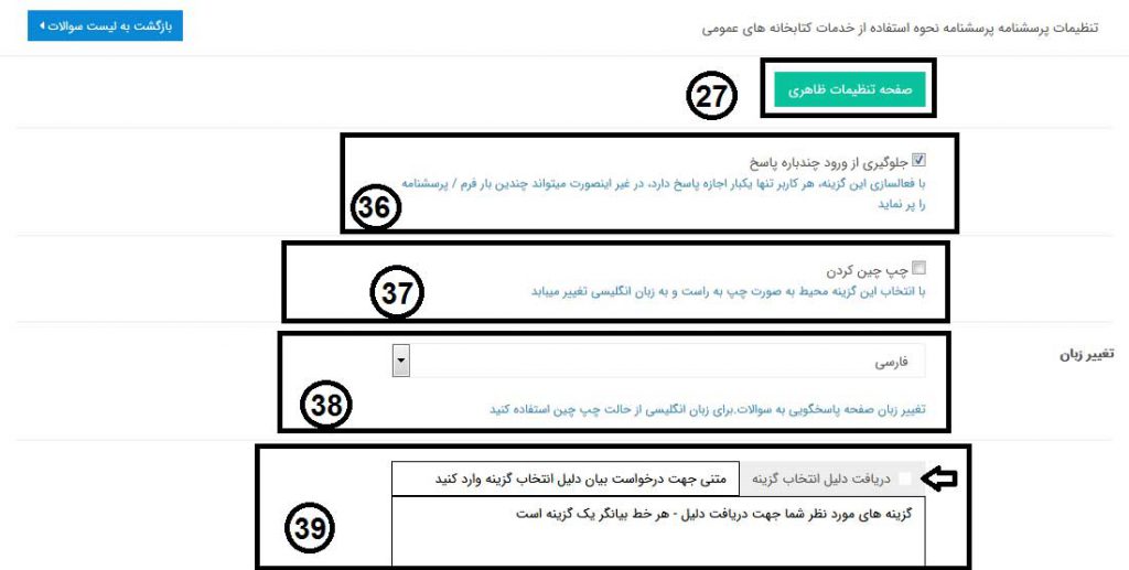 راهنمای استفاده از پرسشنامه آنلاین پرسال - بارگزاری سوالات - قسمت اول تنظیمات پرسشنامه